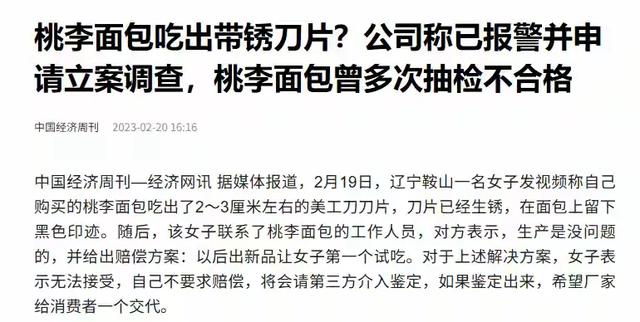 惊爆！一国产巨头“塌房” 细菌严重超标，市值蒸发，央媒点名怒批