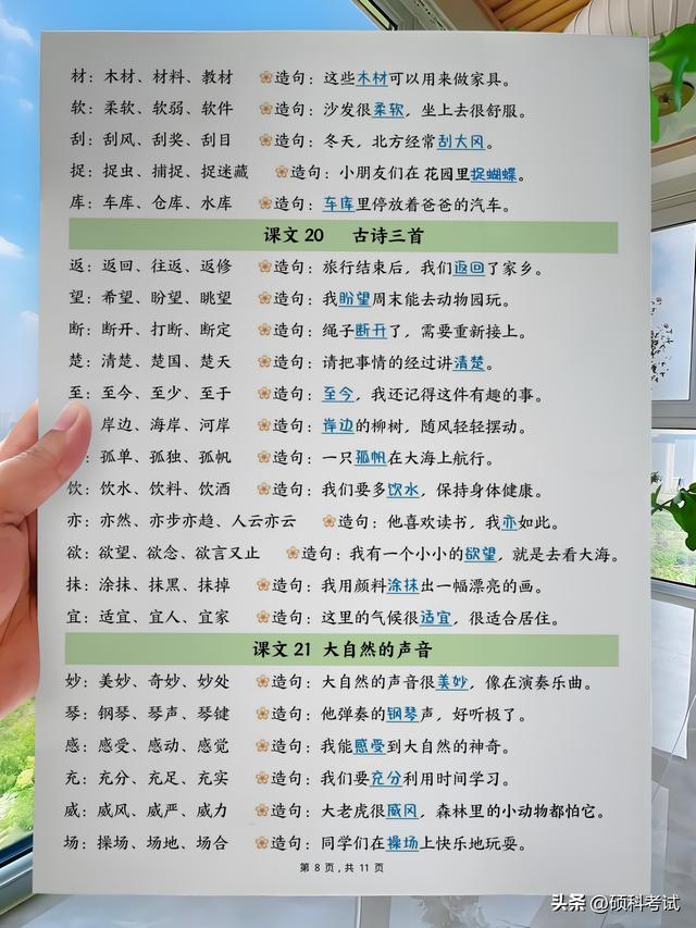 25秋三年级上册语文生字组词造句 · 二升三暑假晨读必备