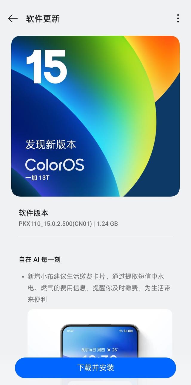 OPPO已经到Next Level了！ColorOS 15推送8月大版本升级