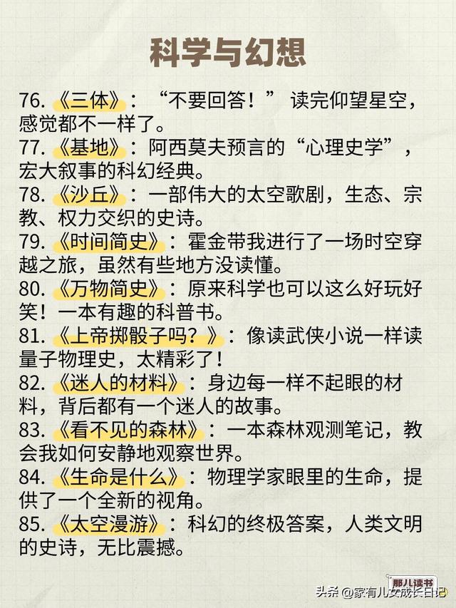 100本书帮你锁定2026 从成长到认知 从经典到历史 读完真能脱胎换骨
