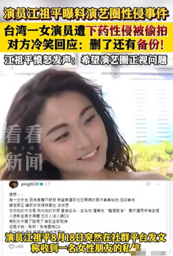 陪睡陪玩只是冰山一角，知名女星再曝潜规则，下药被性侵反遭威胁