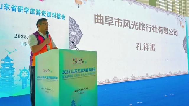 2025山东省研学旅游资源对接会在滨州举办