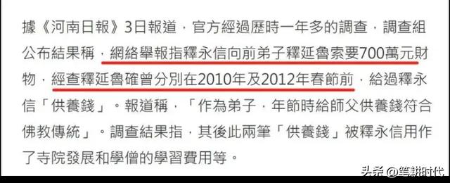 警方回应“释永信带情人等潜逃被截”，这次失联成谜 背后隐藏什么
