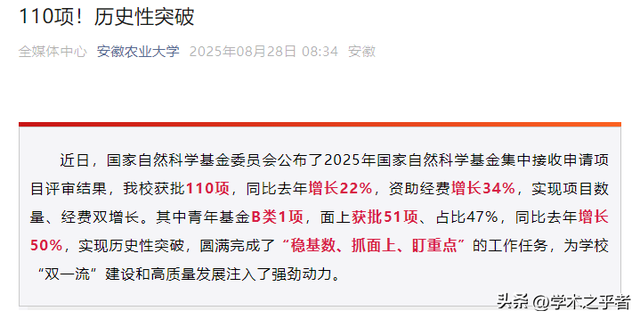 突破校史：多校官宣，2025国自然立项结果！