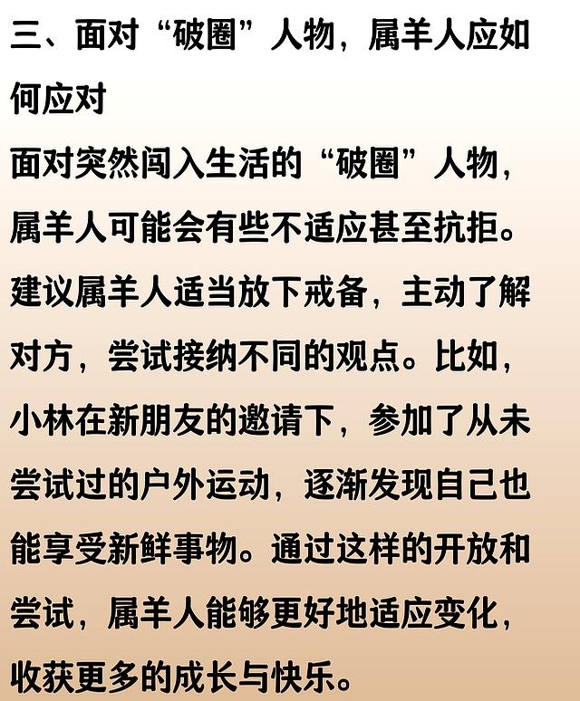 属羊人：下周，可能有个 “破圈” 的人闯进你生活