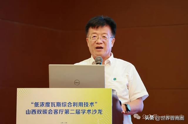 如何探寻低浓度瓦斯利用“良方”？山西这场沙龙给出答案！