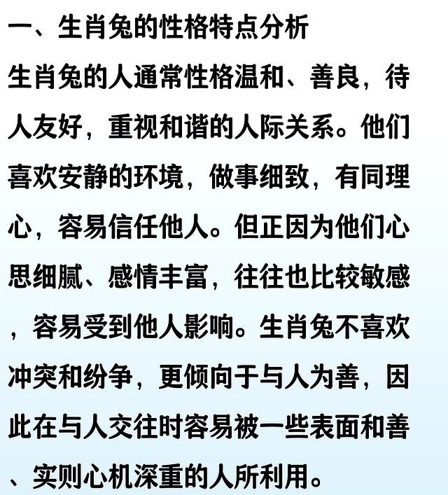 生肖兔：远离这2个狡猾的属相，人前一套背后一套，不可深交的！