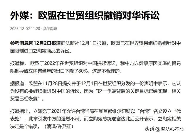 立政客：中国必须明白，立陶宛经济离不开中国，中立关系必须恢复