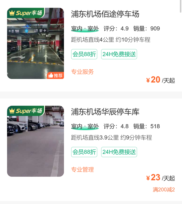 浦东机场长时停车库p4收费详解与超值停车攻略