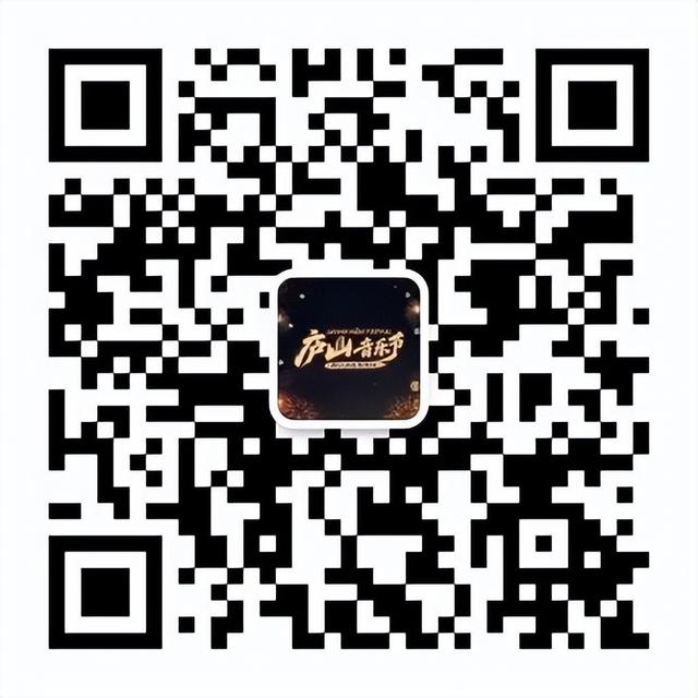 【开票啦】庐山音乐节跨年限定版 | 12月8日(周一)中午12:30正式开票