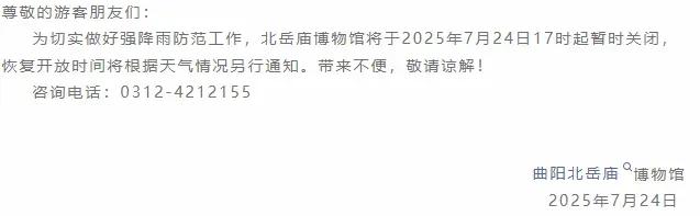 因雨,保定多家景区临时关闭,游客别跑空