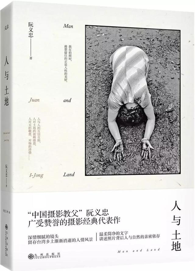 阮义忠说摄影的本质是发现与记录，而自拍是对镜自怜