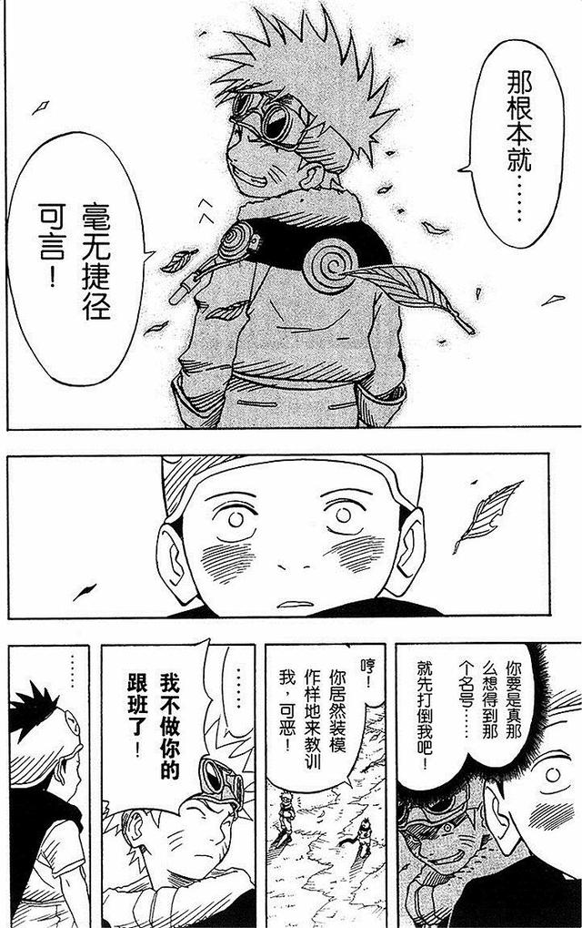 漫画 欣赏 - 火影忍者 01