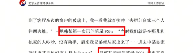 郭某刚案笔录披露：郭家人郭某荣的供词，很能说明案发当时的情况