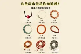 手串颗数不能乱戴有讲究！快看看你带对了么图片