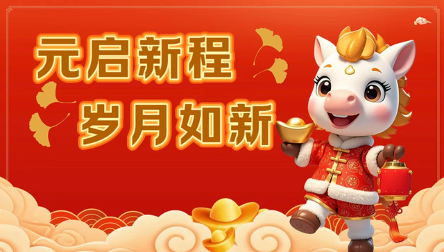 请到沂蒙过周末 | 跨年夜+元旦档，国风、摇滚、篮球、非遗 玩到尽兴“沂蒙四季·活力临沂”市直一周活动预告