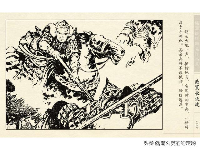 故事连环画：三国传（陕）7.长坂坡（严禁用于商业，仅供欣赏）