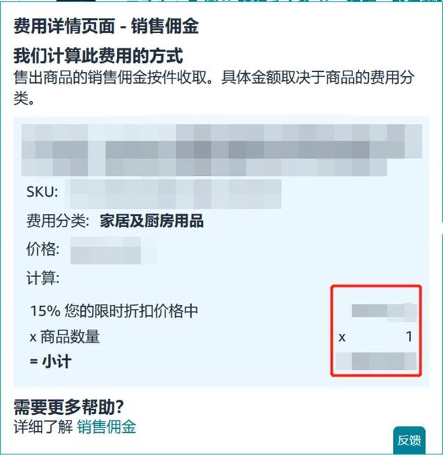 亚马逊卖家巧用此功能，佣金最高减免25％+利润飙升！