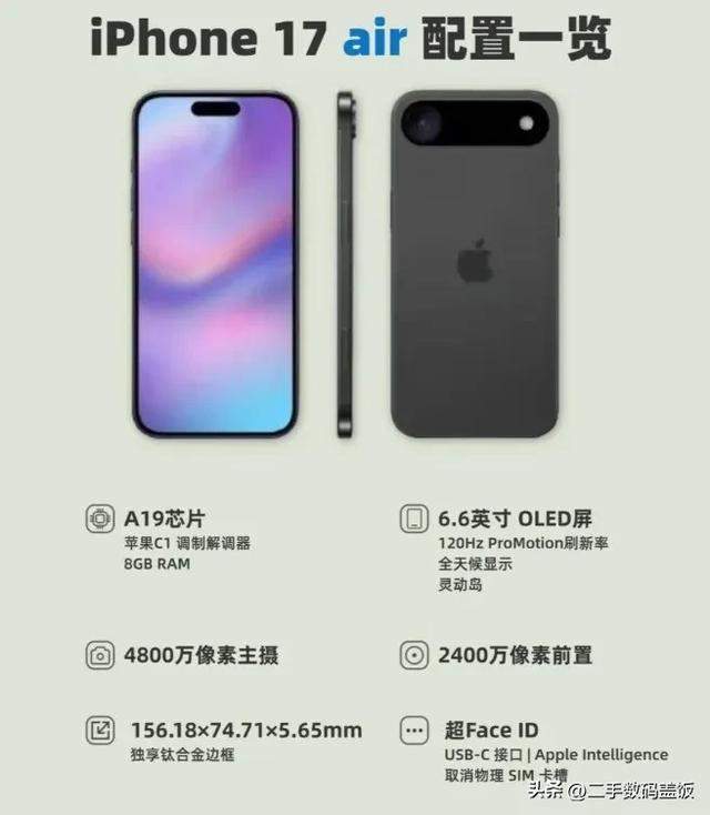 iPhone 17：9月9日发布，钉子户神机来袭！全系高刷挤牙膏最猛一次