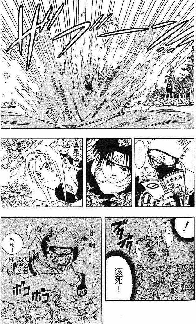 漫画 欣赏 - 火影忍者 01