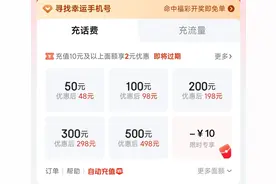 关于手机话费充值，你发现了吗图片