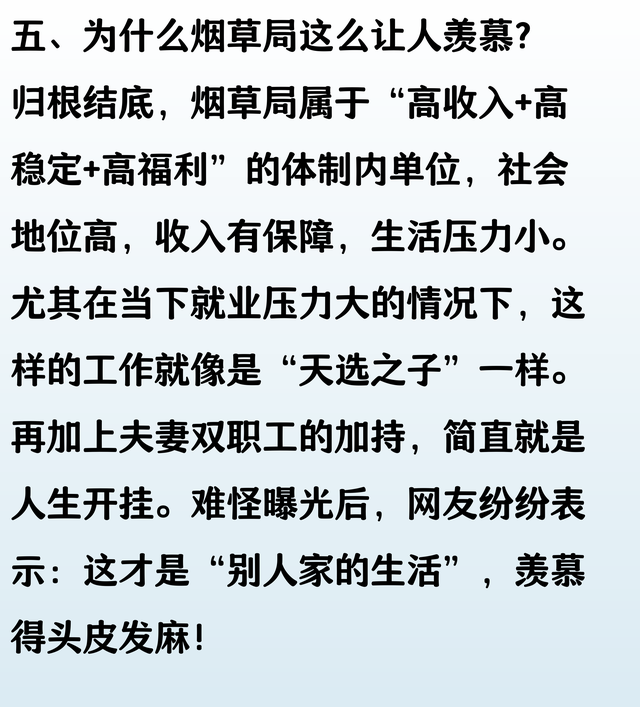 烟草局夫妻双职工工资，有人曝光出来了，看完让人羡慕