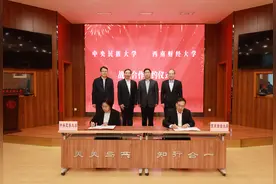 签约！西南财大×中央民大图片
