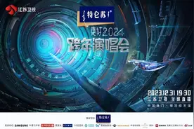 江苏卫视跨年首波阵容：林俊杰、孟子义、王源、颜人中、周华健、张靓颖、周深、曾舜晞图片