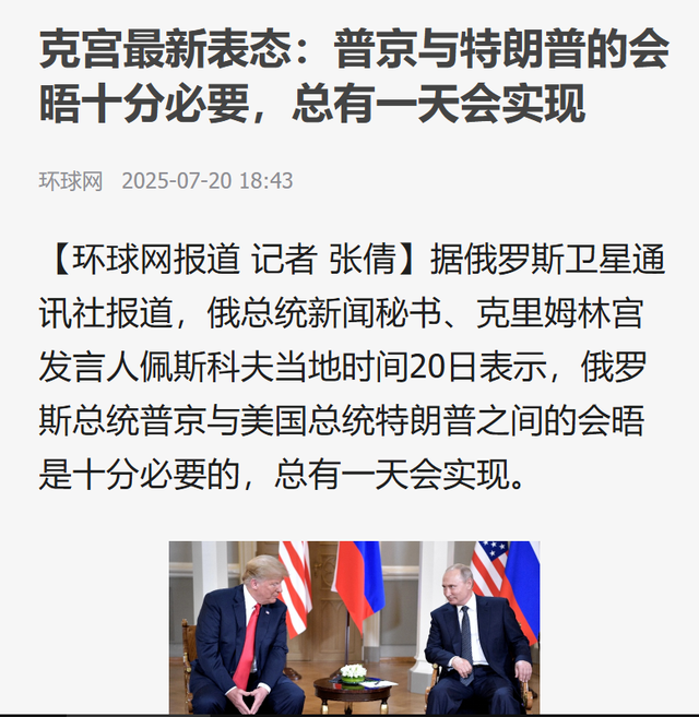 普京秘书亲口表态，一旦特朗普来华看阅兵，美俄总统可以见上一面