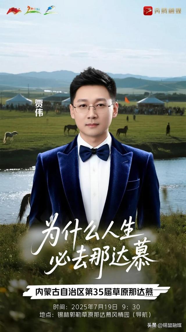 内蒙古自治区第35届草原那达慕官宣明星阵容来啦~