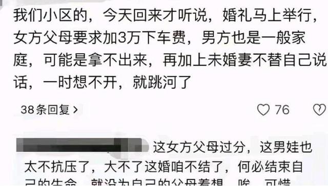 陕西跳河新郎后续：有房有事业，在西安当教师，网友对此议论纷纷
