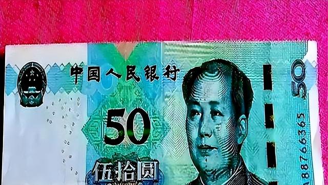 50元纸币上如有这“数字”。不能丢，能卖12.8万元！