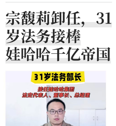 许思敏也没想到，宗馥莉卸任董事长后，凭一特殊举动实现口碑暴增