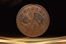 少见的双旗币，铜币卖了34.5万，谁会有？图片