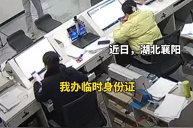我办临时身份证”“你就穿个这，你也没穿袄？！”图片