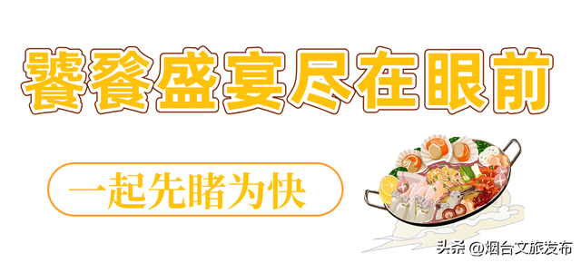 【乐游烟台】八仙“空降”烟台，何仙姑、韩湘子邀您金秋赴宴
