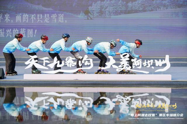 “天下九寨沟・大美阿坝州”广州站推介会精彩启幕