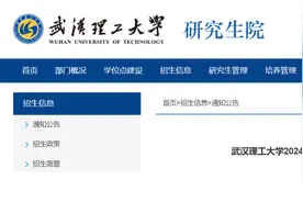 武汉理工大学2024年硕士研究生招生拟录取名单（含统招与推免）图片