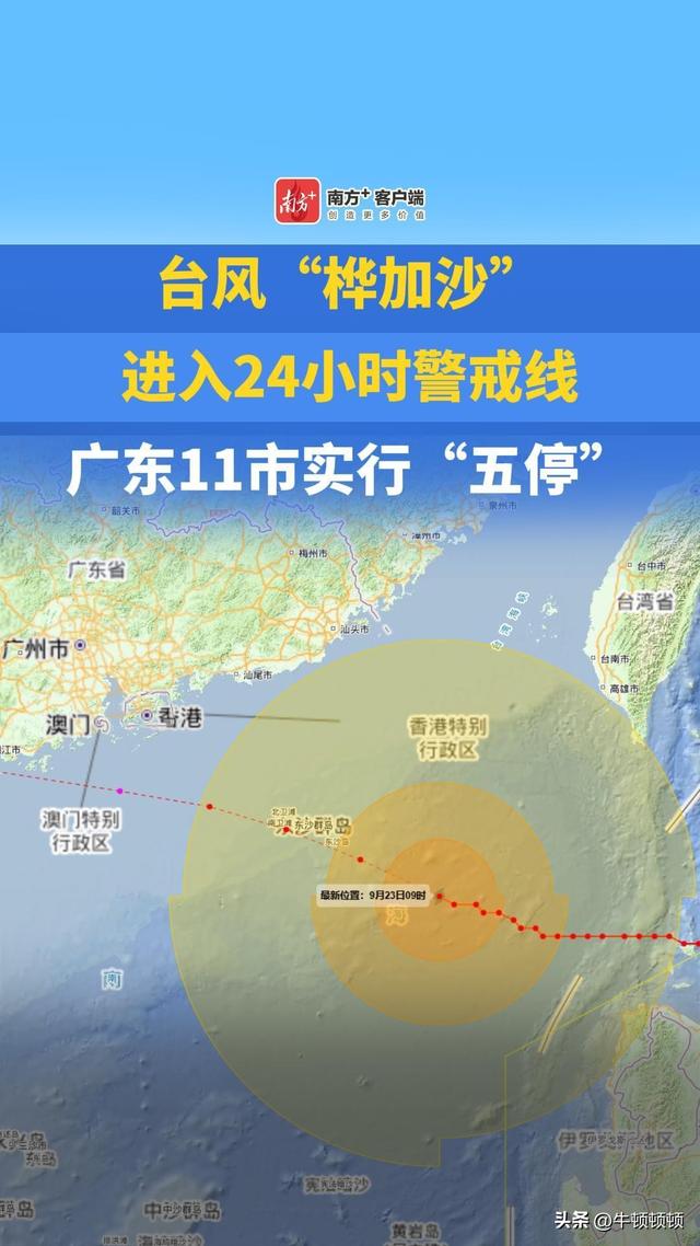 风王“桦加沙”17级狂风来袭，广东“五停”筑防线！