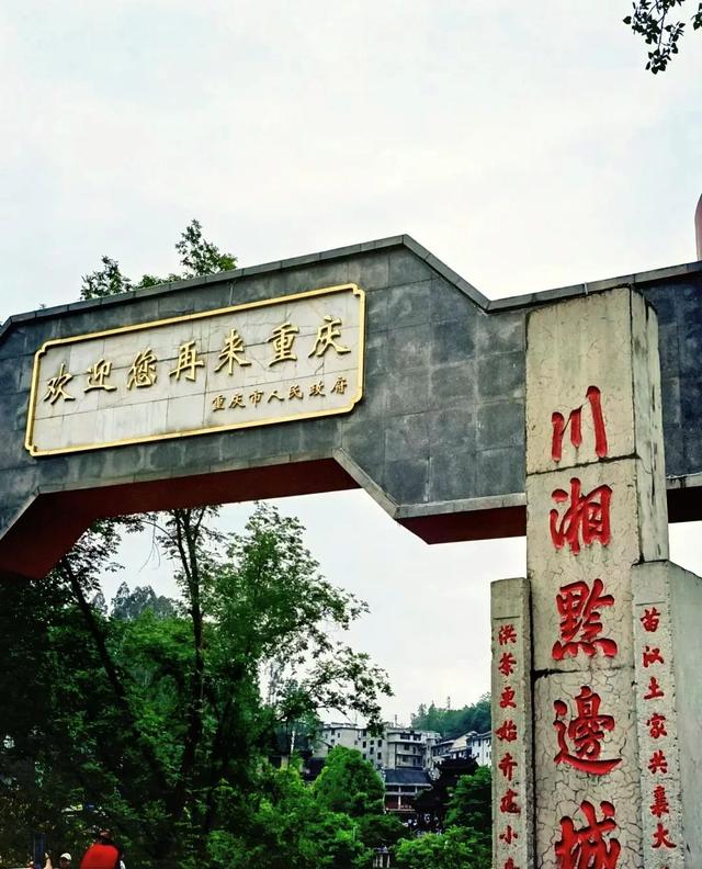 小布丁·早安丨地名里的重庆：秀山洪安镇，沈从文笔下的边城