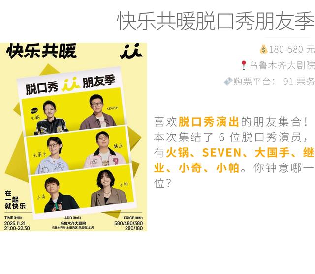 11 月乌鲁木齐活动日历：每一天都有新期待