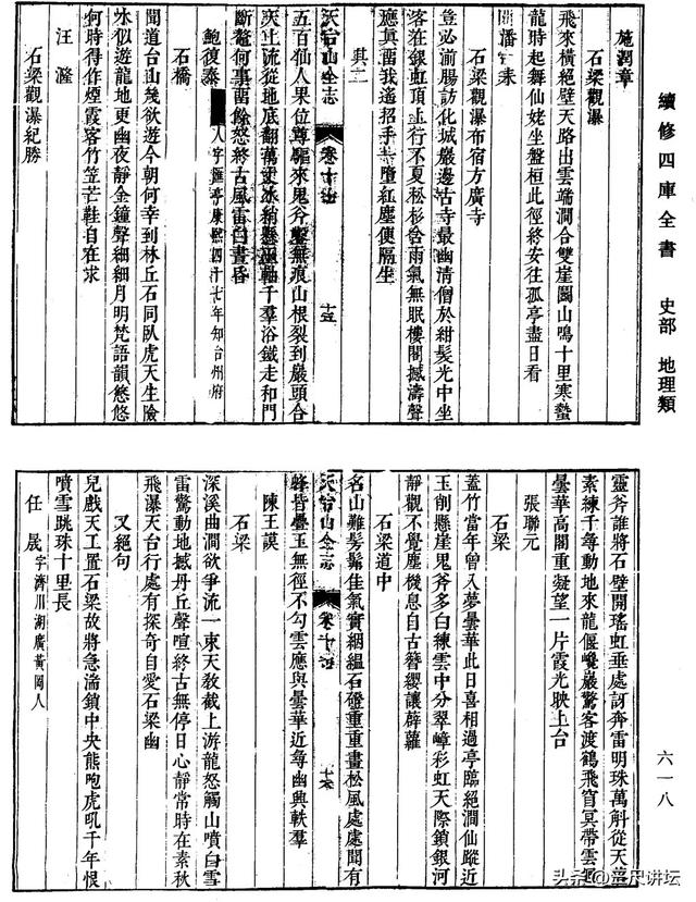 读百部走过的县志—-《天台山志》:石梁飞瀑,千年吟唱