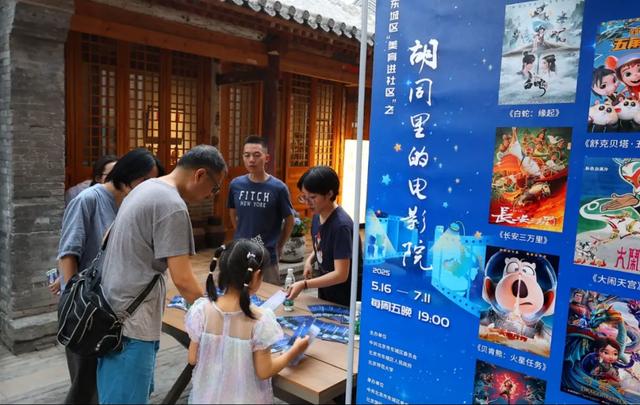 大影节社区单元收官！“胡同里的电影院”点亮中轴线文化新图景