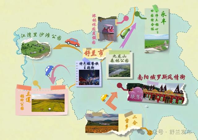 “十一”假期 舒兰旅游攻略→