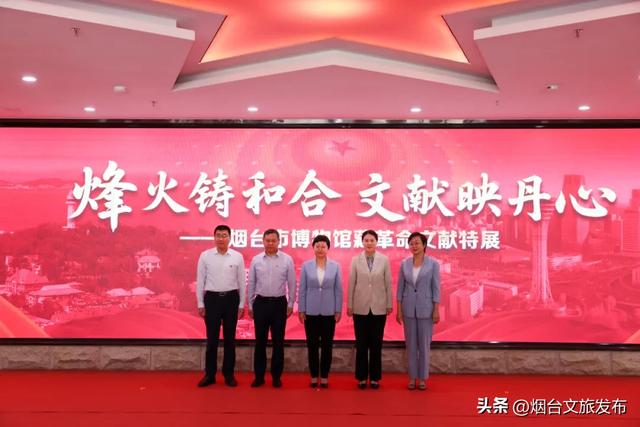 【乐享烟台】烟台、乌鲁木齐两地红色文化片区“对标共建”暨革命文物精品展巡展活动启动