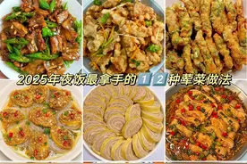 2025年夜饭最拿手的12种荤菜做法来啦！做法简单易学，快收藏！图片