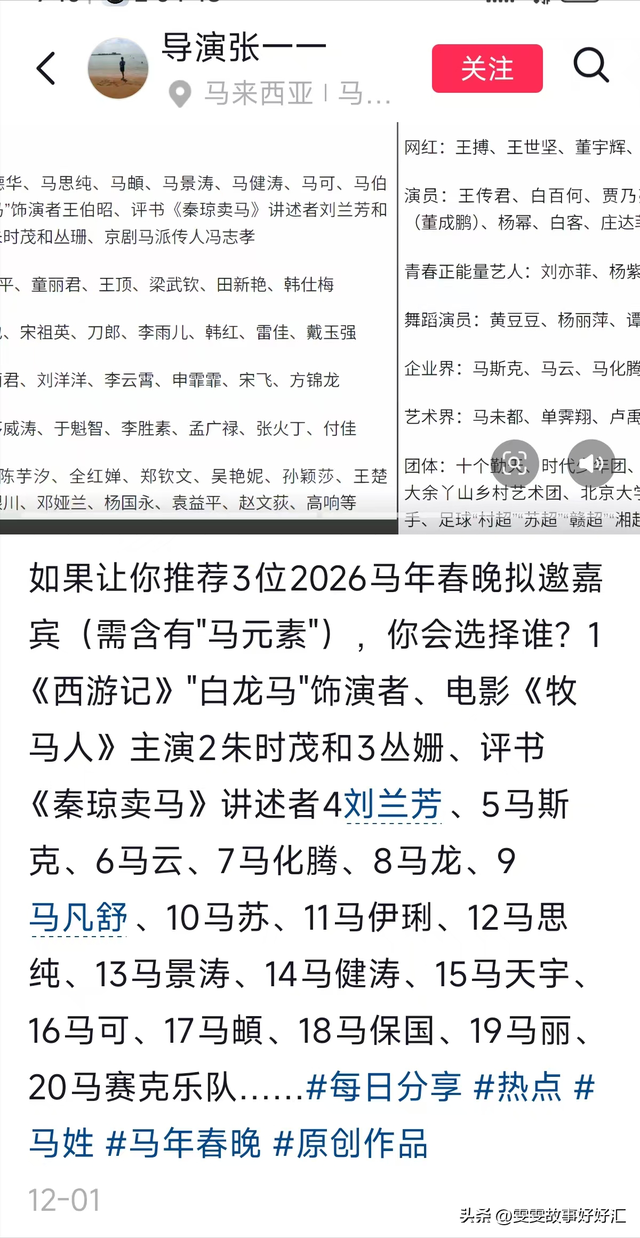 26年央视春晚官宣！总导演人选还在等官宣，赵本山陈佩斯呼声高