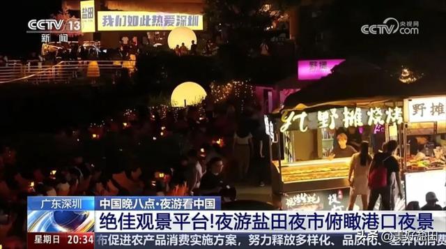 央视：盐港夜市，绝佳观景平台！