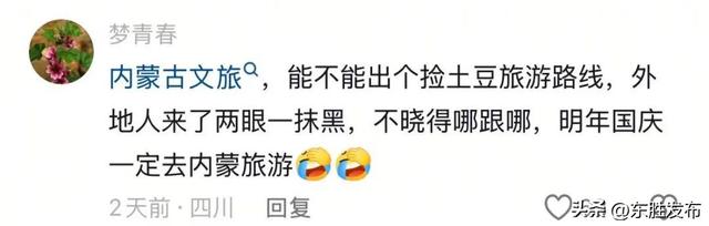 内蒙古土豆，“捡”的咋比买的还香？