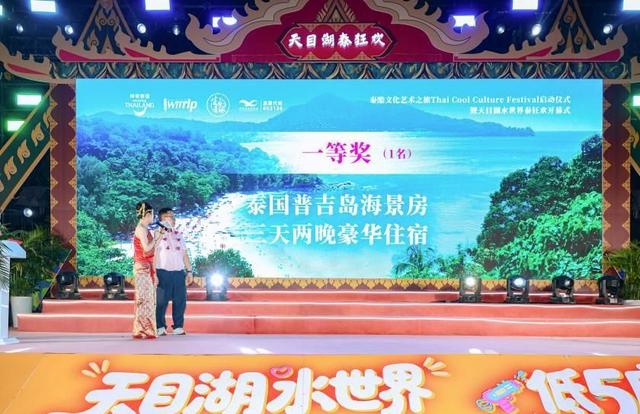 2025“泰酷文化艺术之旅”暨天目湖水世界泰狂欢开幕式圆满举行